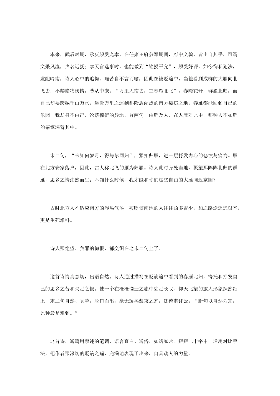 高中语文 《韦承庆诗鉴赏》知识文本素材_第2页