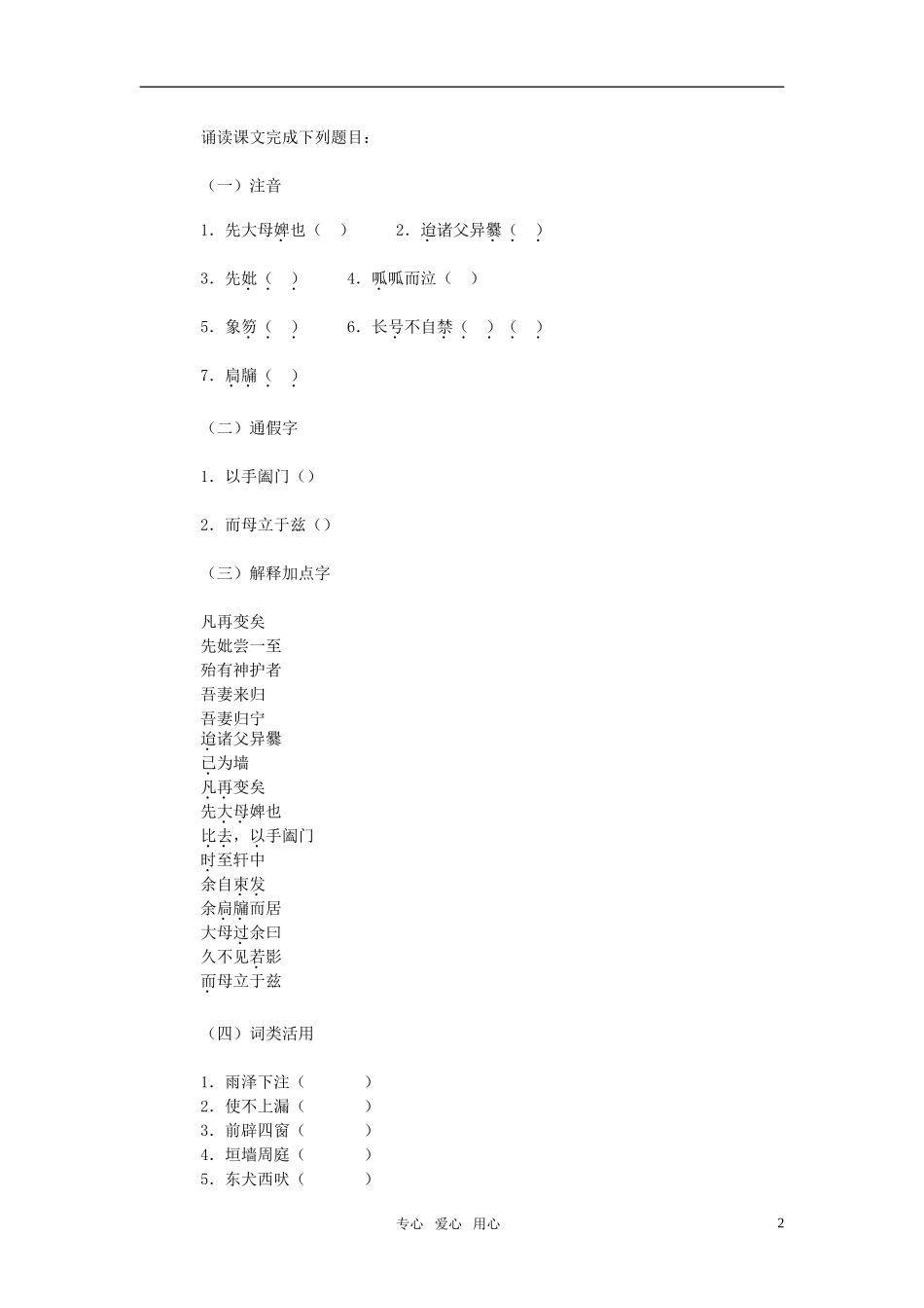 高中语文 《项脊轩志》基础知识学案 语文版必修1_第2页