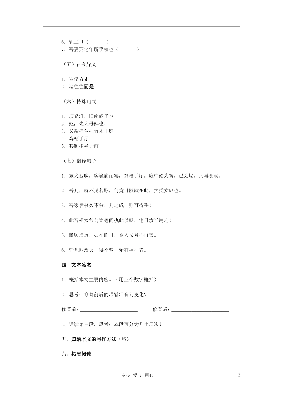 高中语文 《项脊轩志》基础知识学案 语文版必修1_第3页