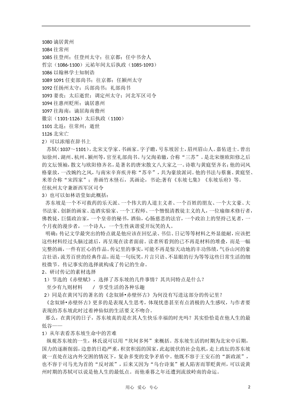 高中语文 《苏东坡传》教学案 苏教版选修《传记选读》_第2页