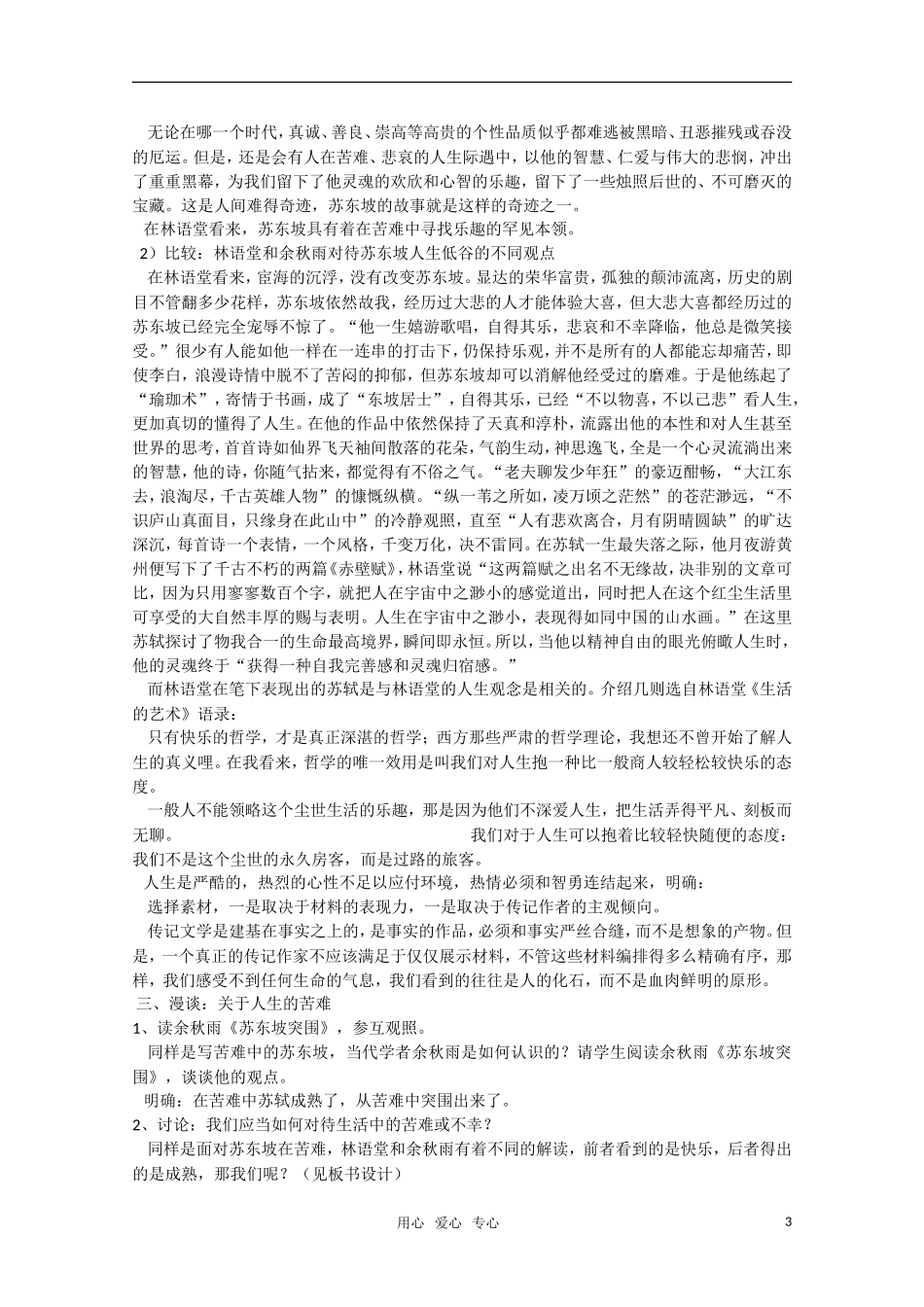 高中语文 《苏东坡传》教学案 苏教版选修《传记选读》_第3页