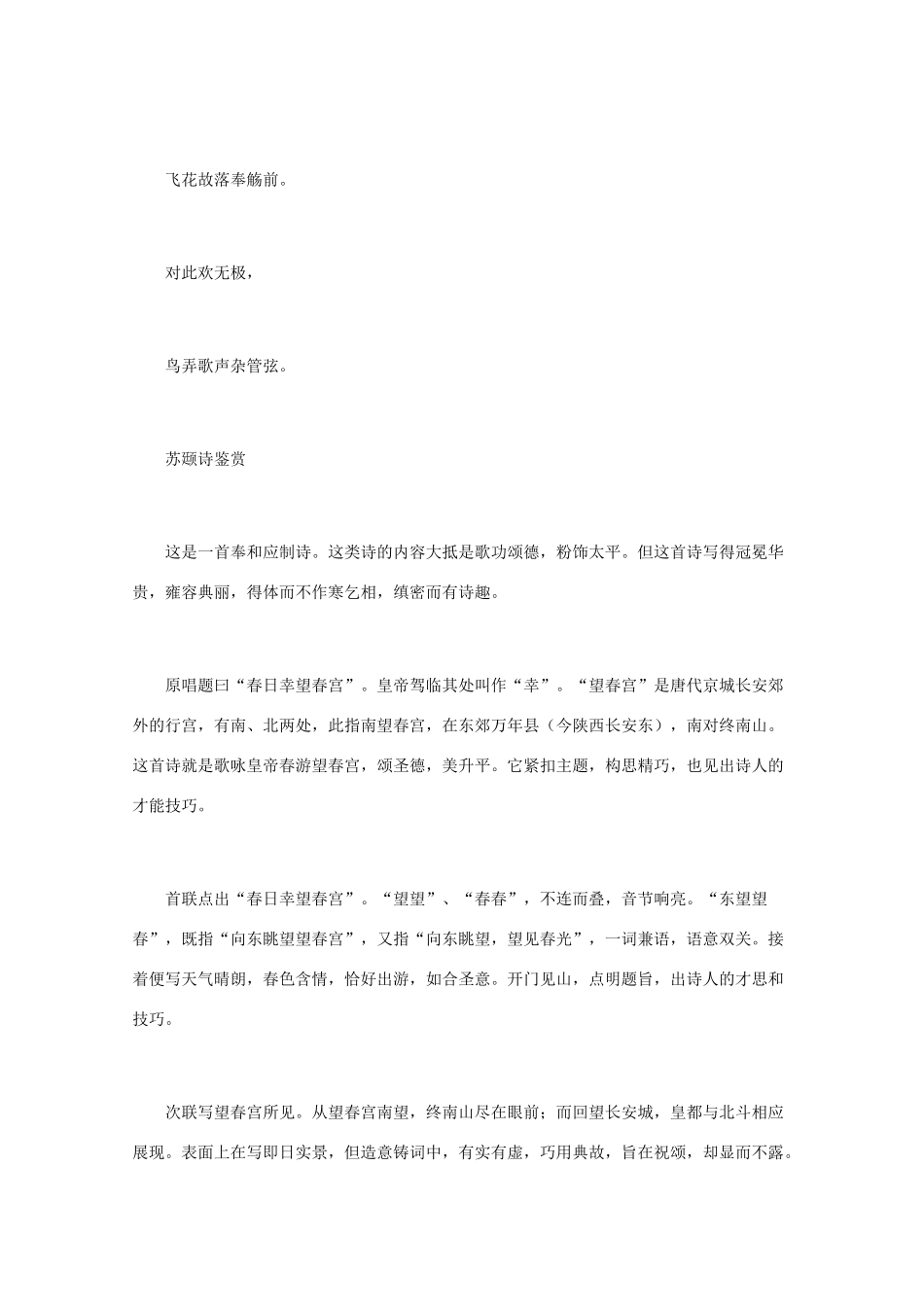 高中语文 《苏颋诗鉴赏》 知识文本素材_第2页