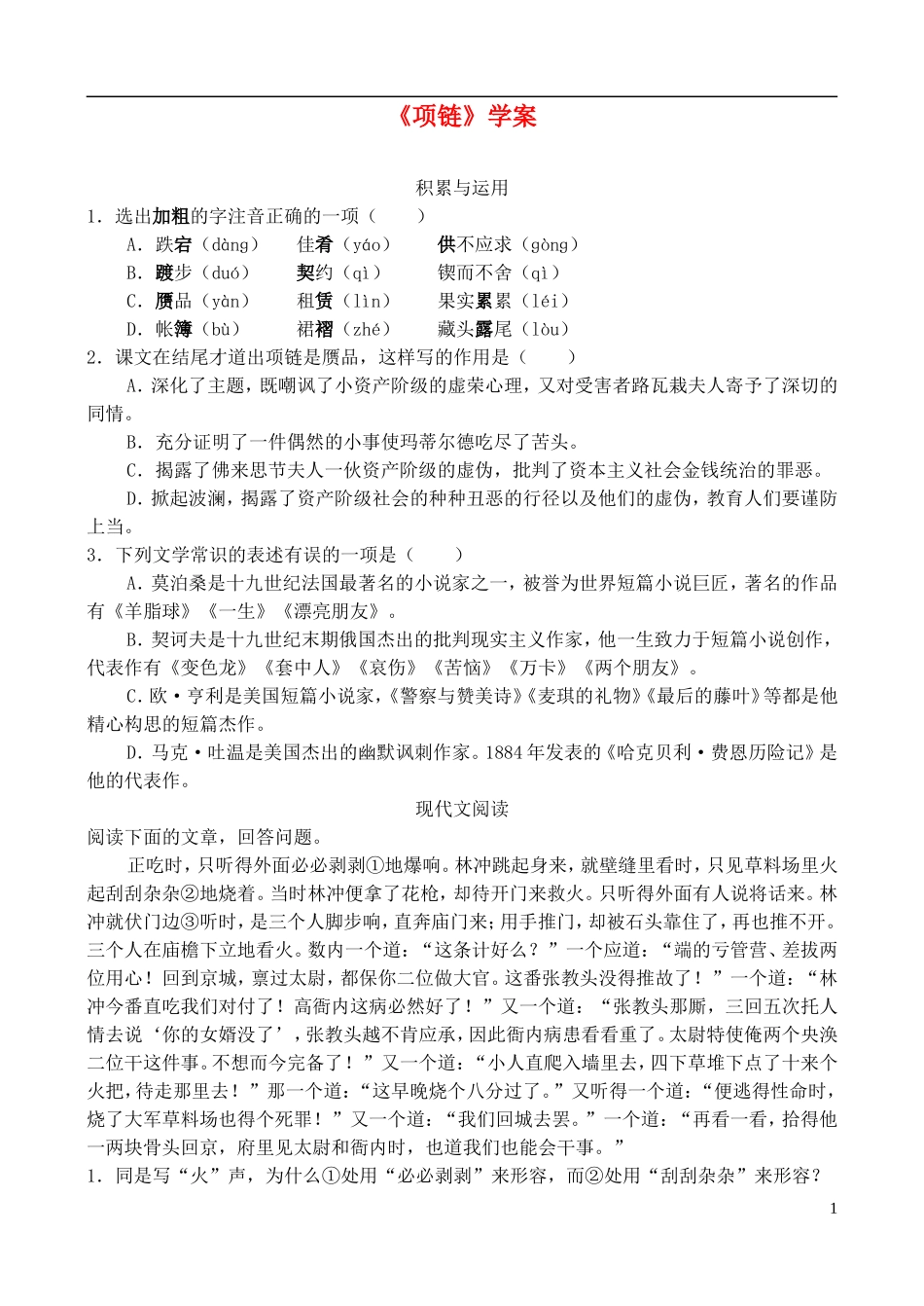 高中语文 《项链》学案 鲁教版必修2_第1页