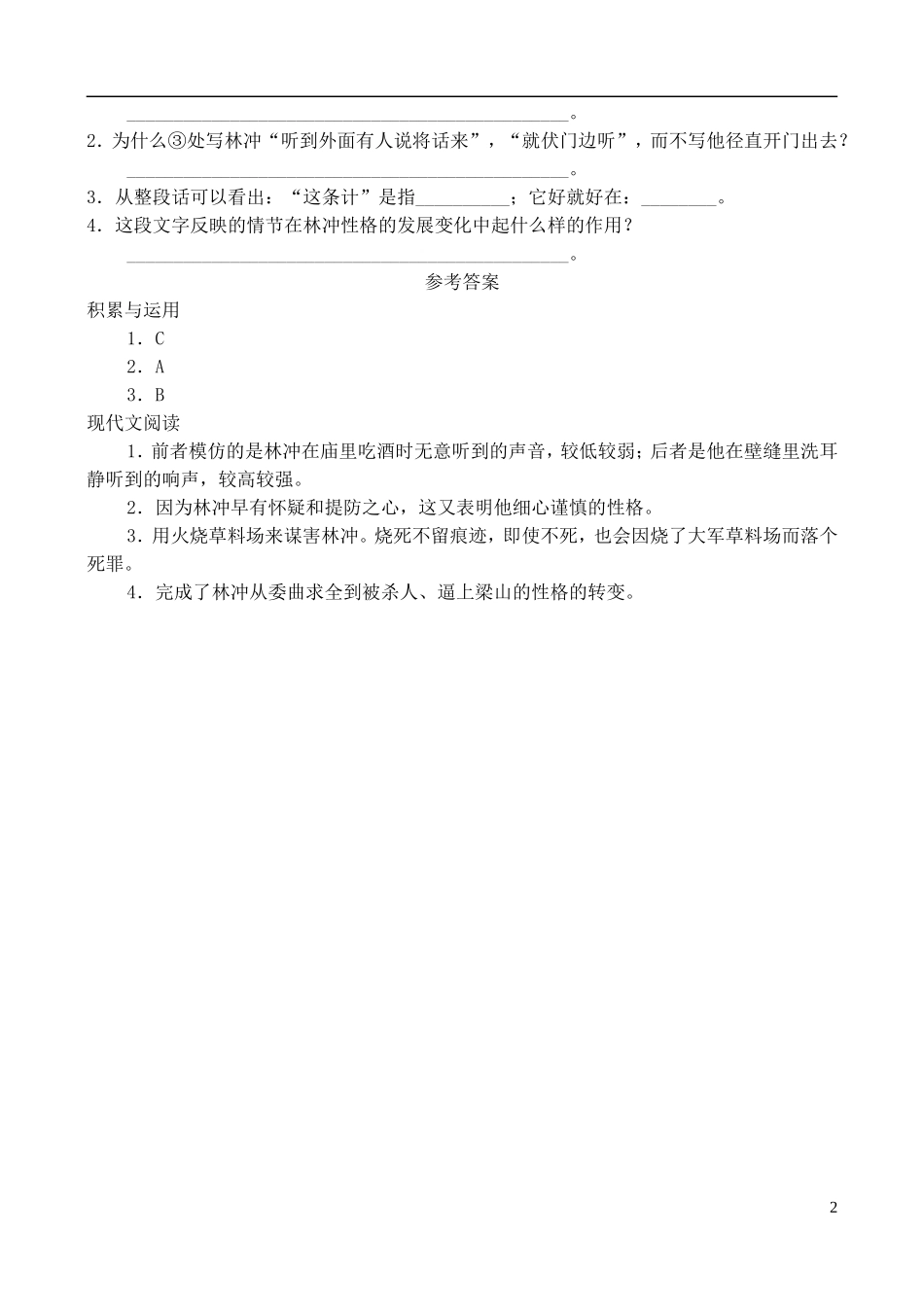 高中语文 《项链》学案 鲁教版必修2_第2页