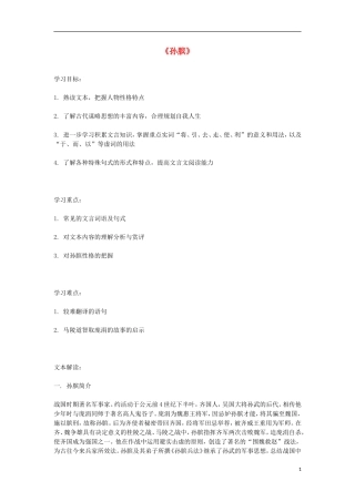 高中语文 《孙膑》教学案 鲁人版选修《史记选读》