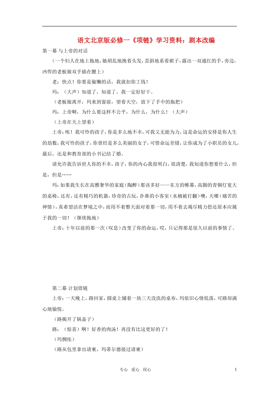 高中语文 《项链》学习资料：剧本改编 北京版必修1_第1页