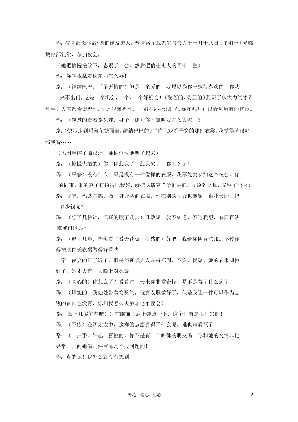 高中语文 《项链》学习资料：剧本改编 北京版必修1_第2页