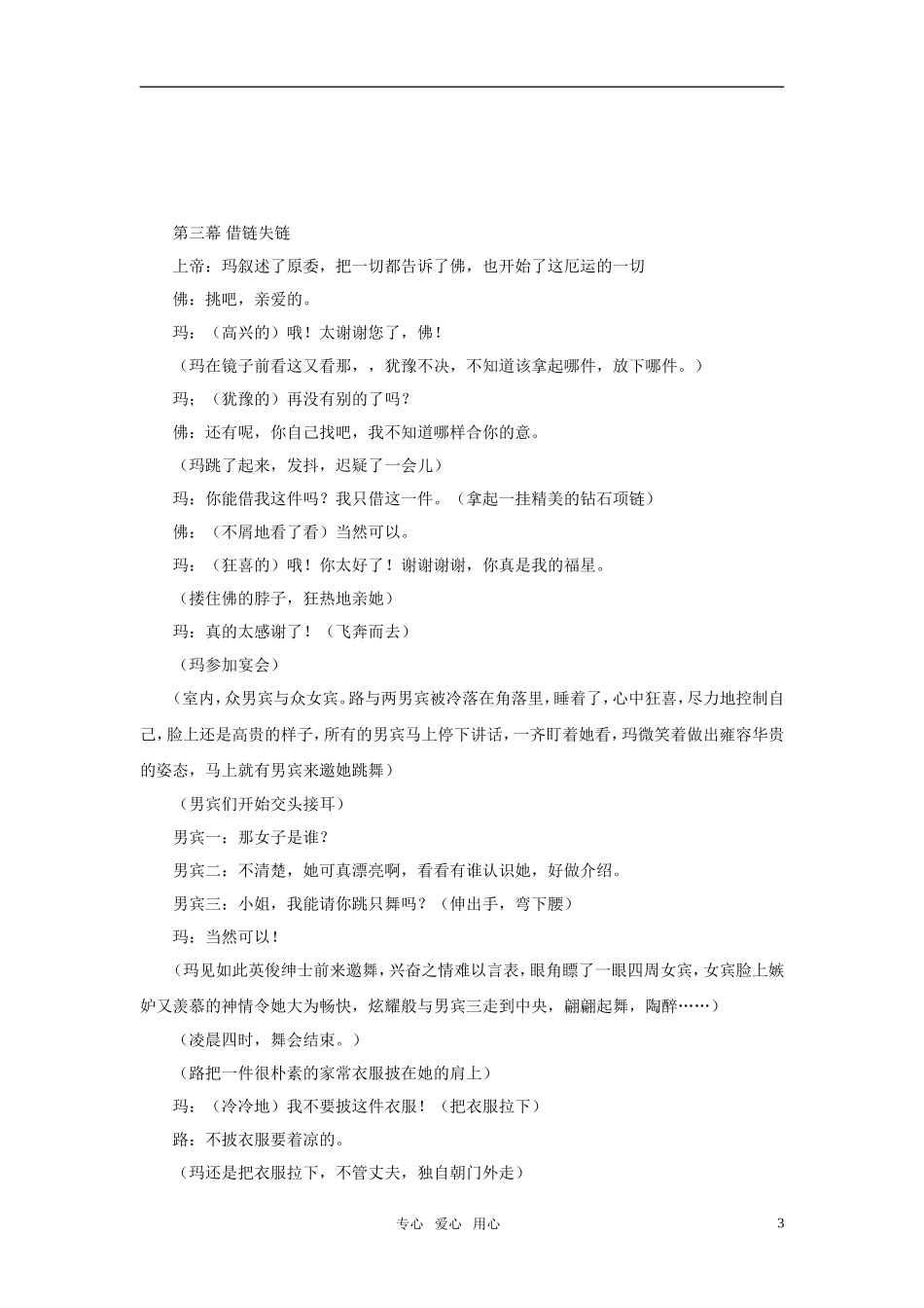 高中语文 《项链》学习资料：剧本改编 北京版必修1_第3页