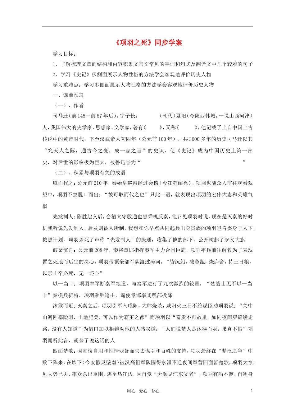 高中语文 《项羽之死》学案 新人教版_第1页