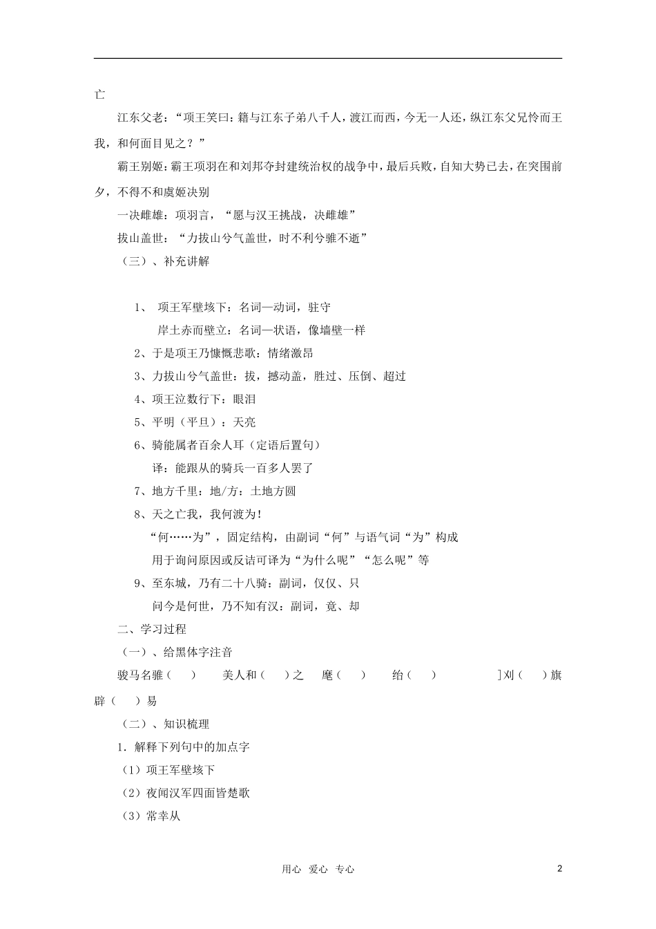 高中语文 《项羽之死》学案 新人教版_第2页