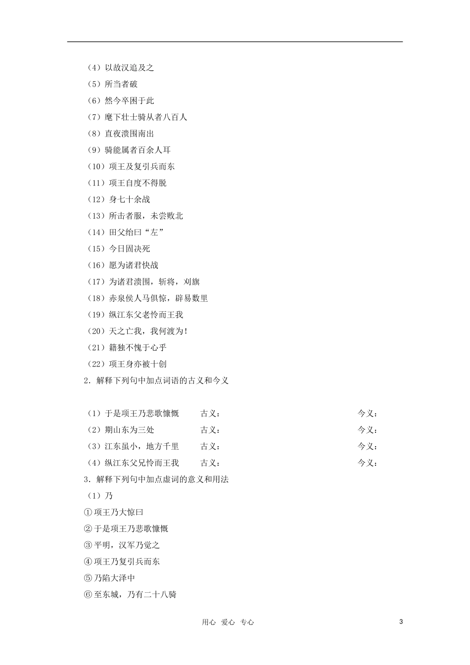 高中语文 《项羽之死》学案 新人教版_第3页