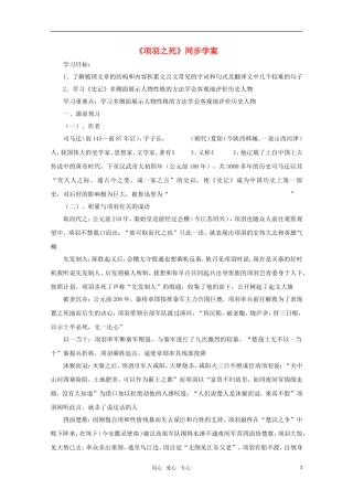 高中语文 《项羽之死》学案 新人教版