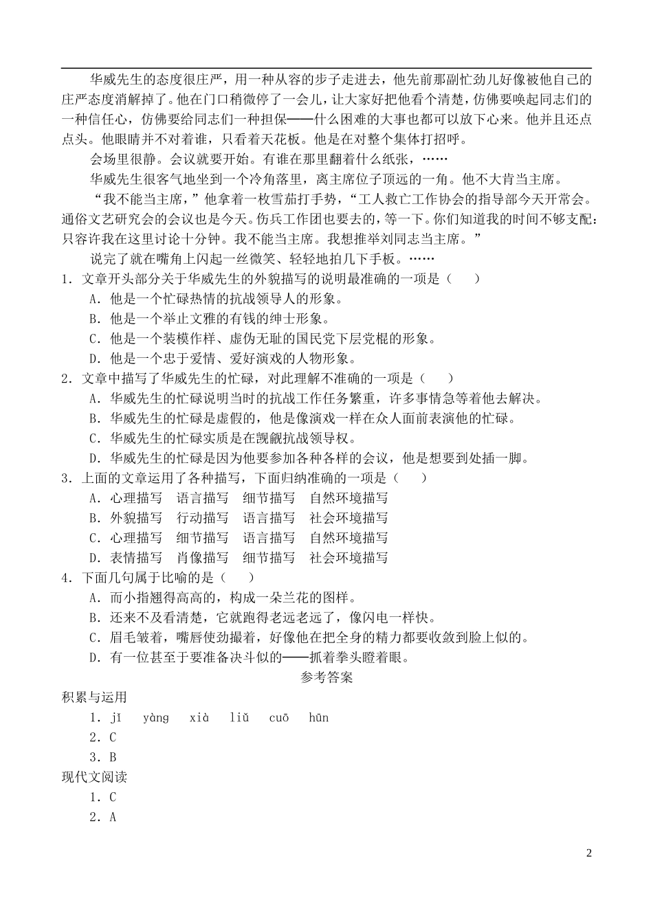 高中语文 《套中人》学案 鲁教版必修2_第2页