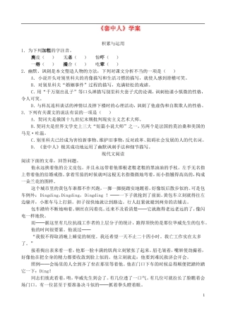 高中语文 《套中人》学案 鲁教版必修2
