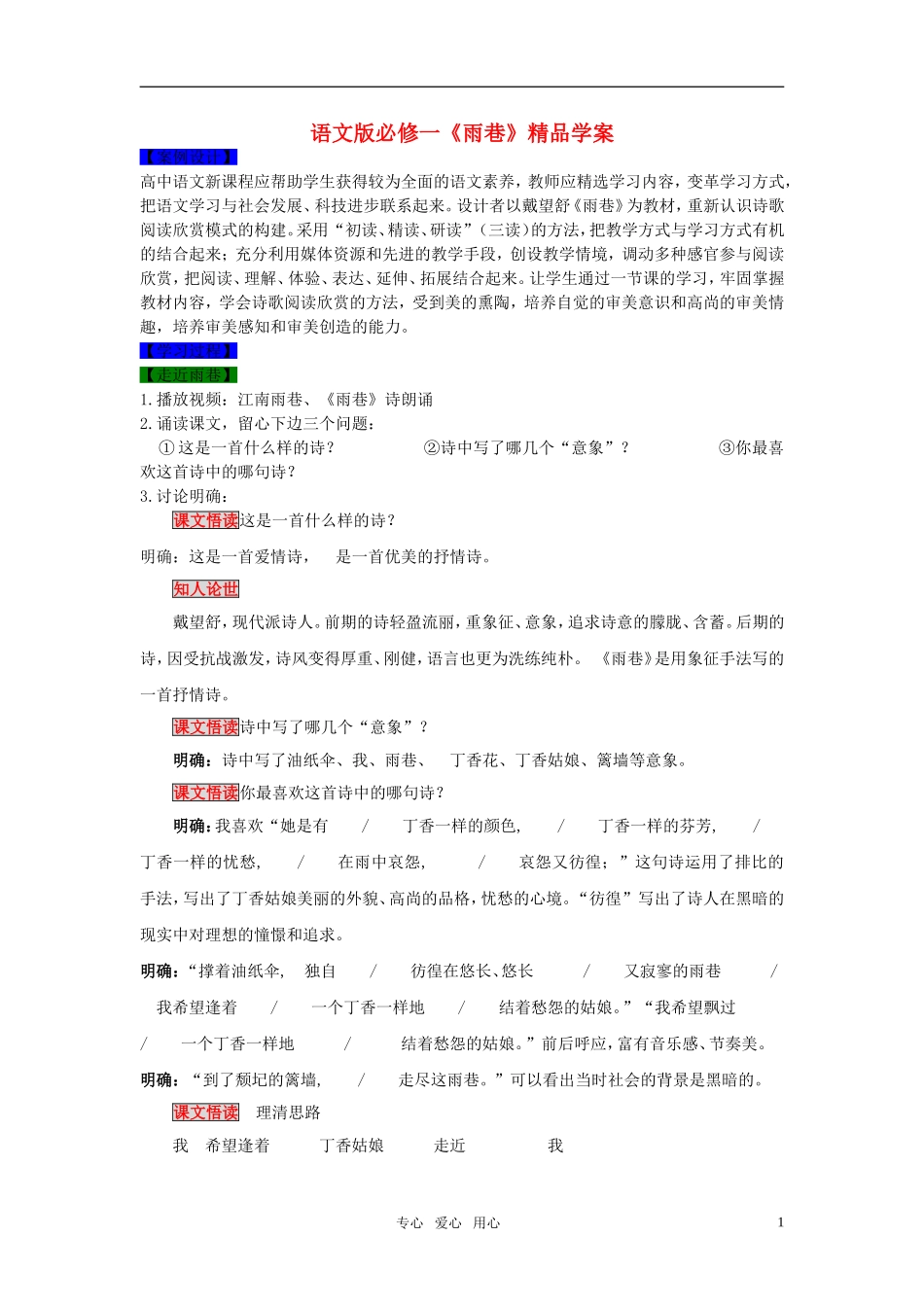 高中语文 《雨巷》精品学案 语文版必修1_第1页
