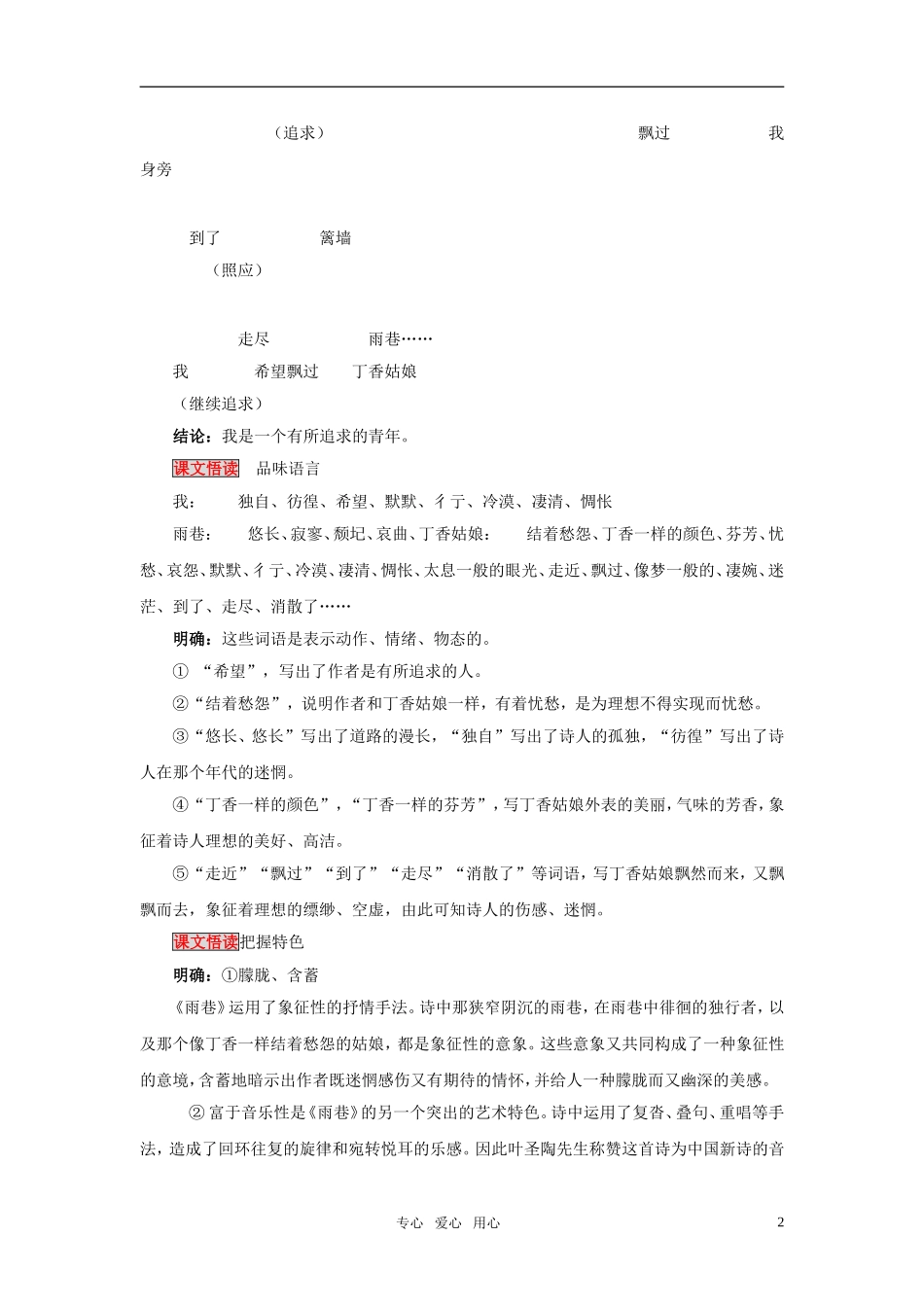 高中语文 《雨巷》精品学案 语文版必修1_第2页