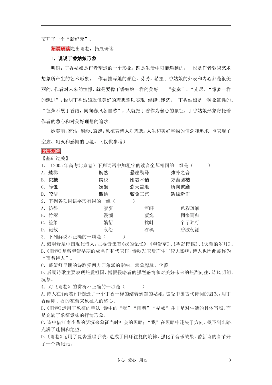 高中语文 《雨巷》精品学案 语文版必修1_第3页