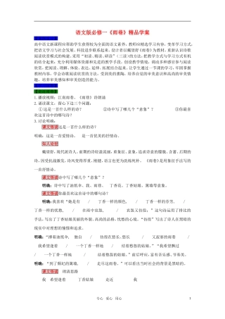 高中语文 《雨巷》精品学案 语文版必修1