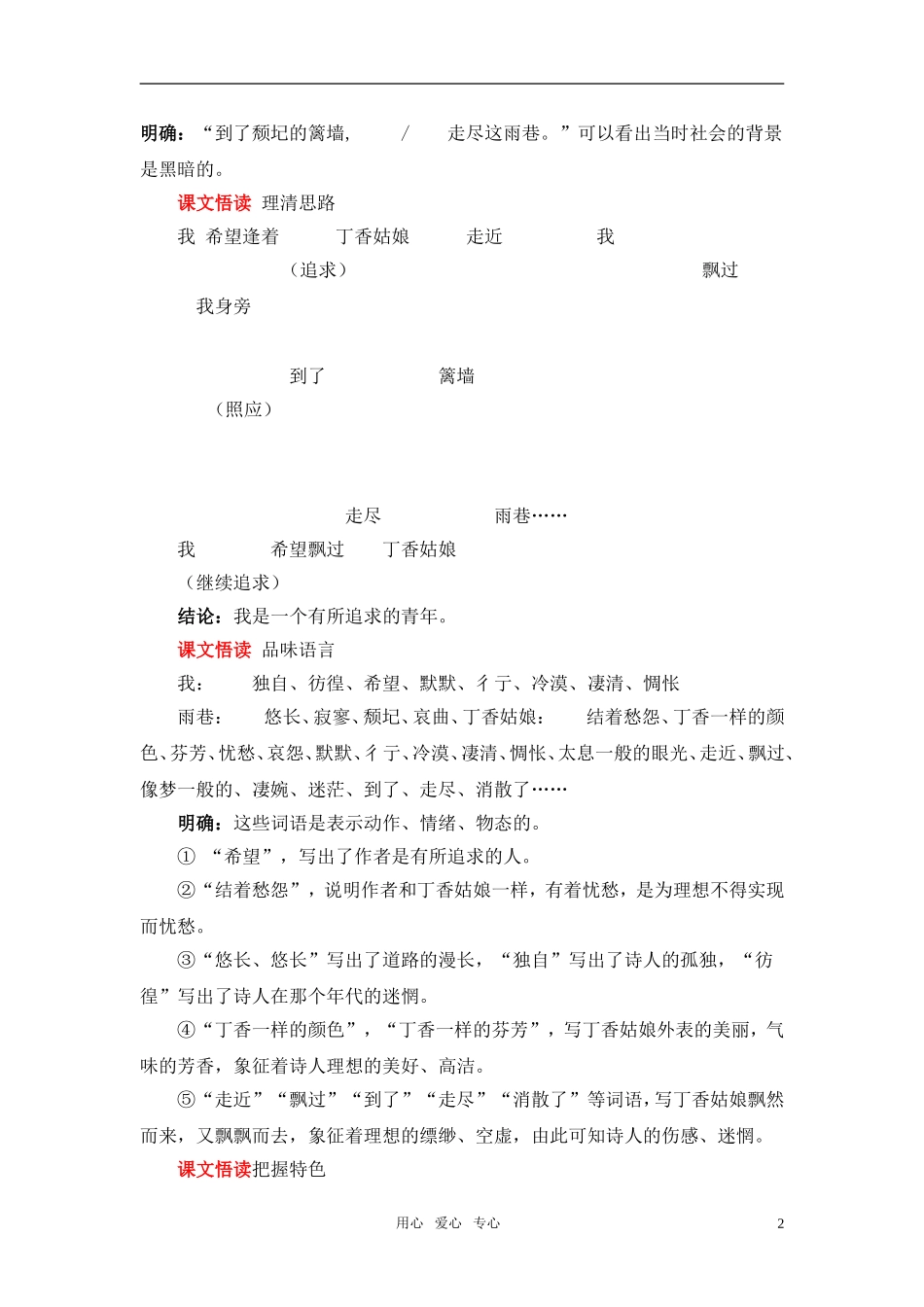 高中语文 《雨巷》学案 语文版高一_第2页