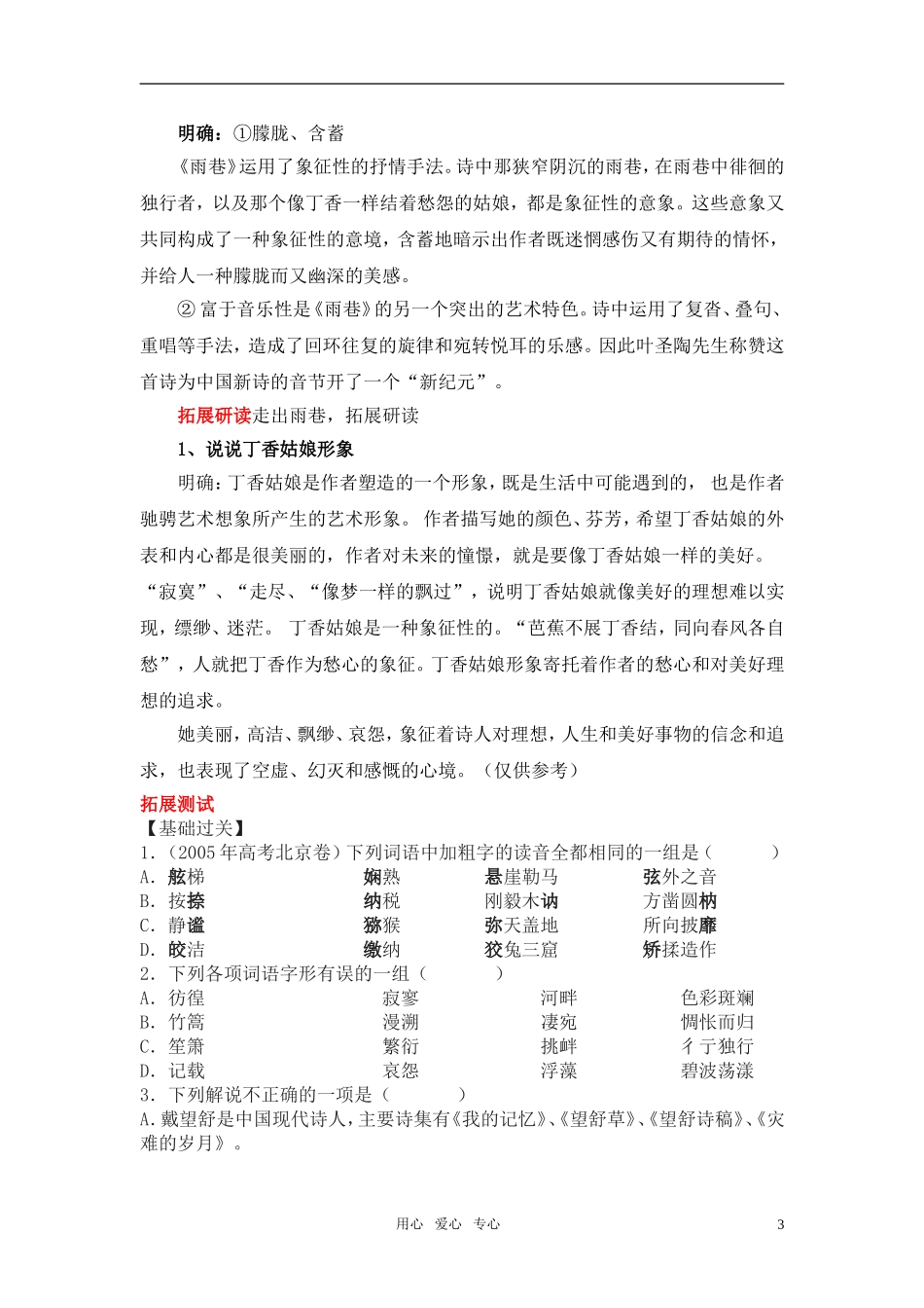 高中语文 《雨巷》学案 语文版高一_第3页
