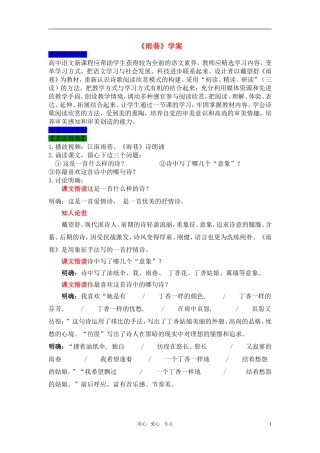 高中语文 《雨巷》学案 语文版高一
