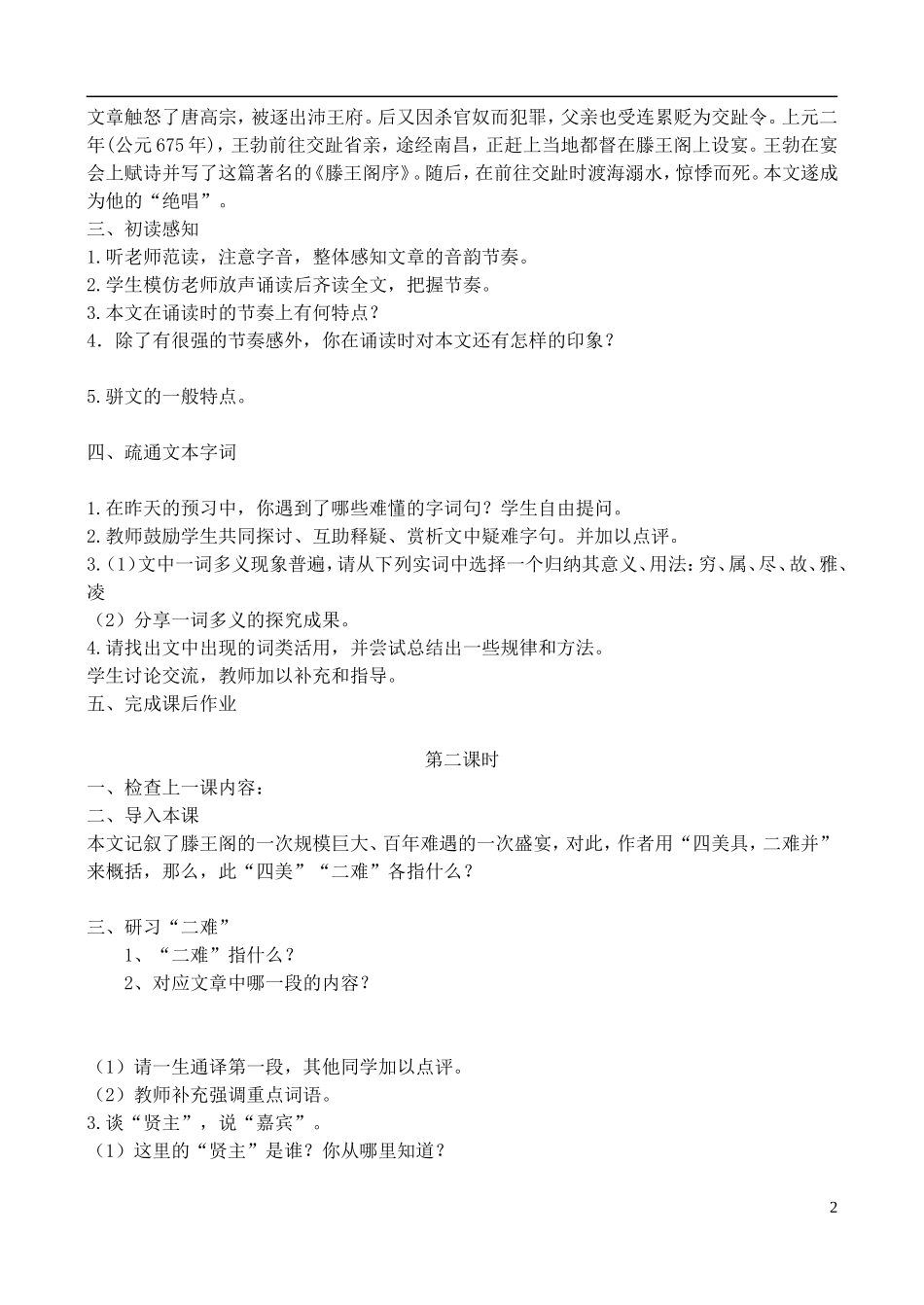 高中语文 《滕王阁序》学案 鲁教版必修4_第2页