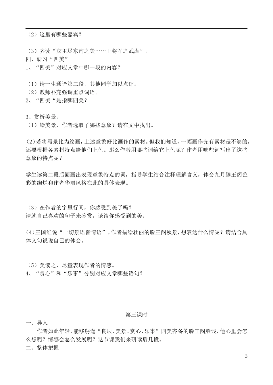 高中语文 《滕王阁序》学案 鲁教版必修4_第3页