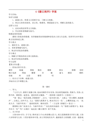 高中语文 《滕王阁序》学案 鲁教版必修4
