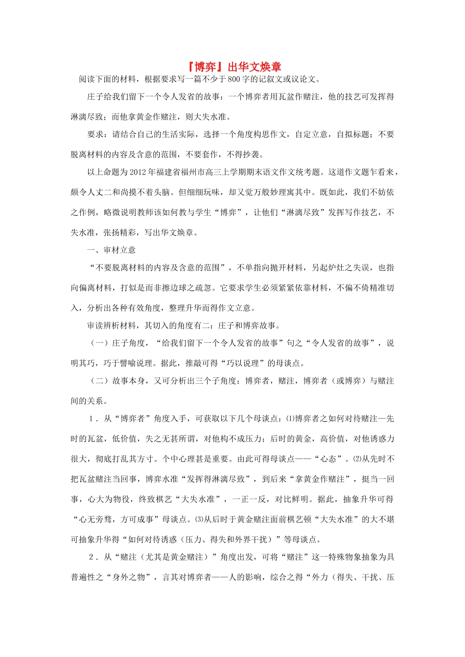 高中语文 『博弈』出华文焕章素材_第1页