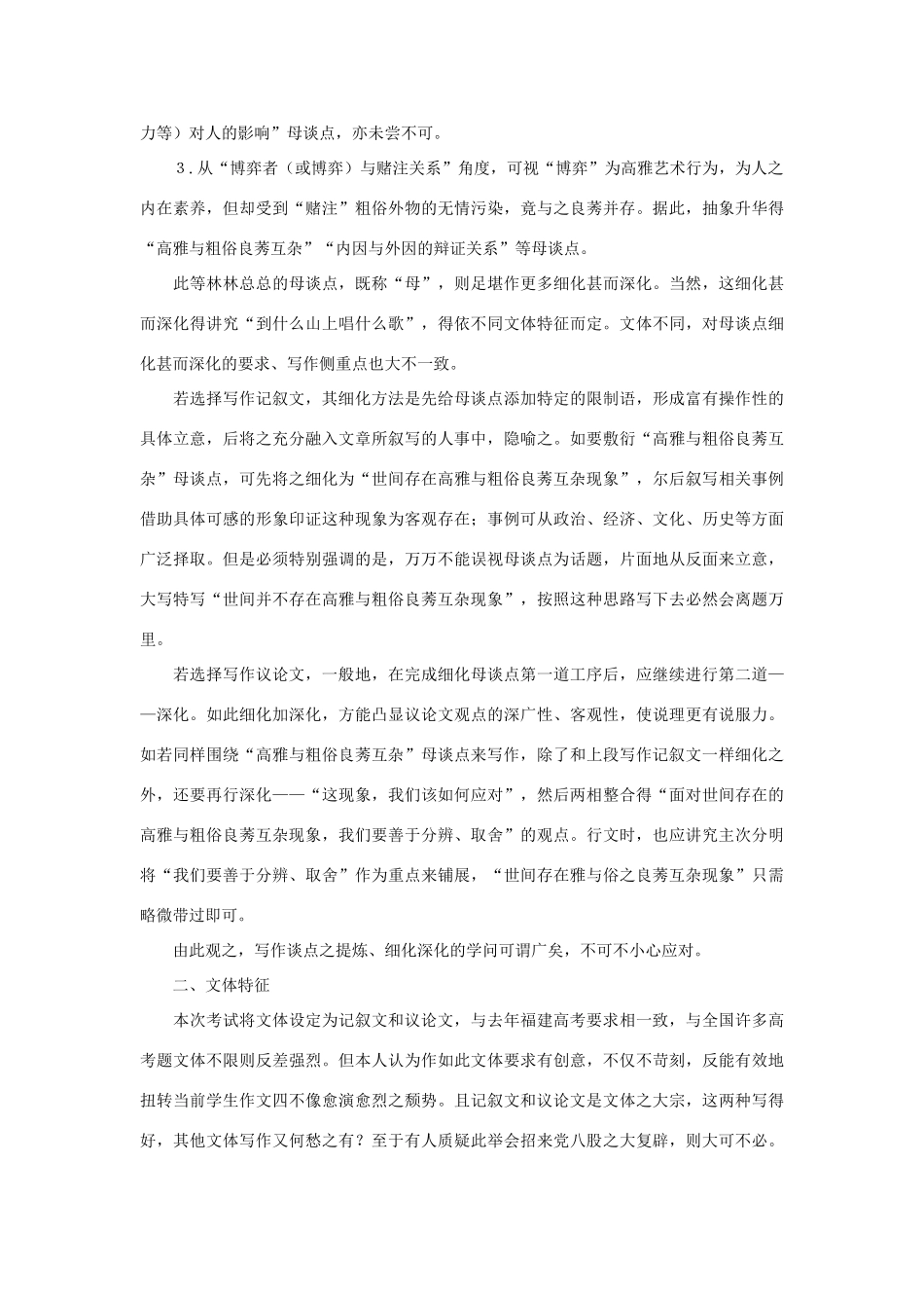 高中语文 『博弈』出华文焕章素材_第2页