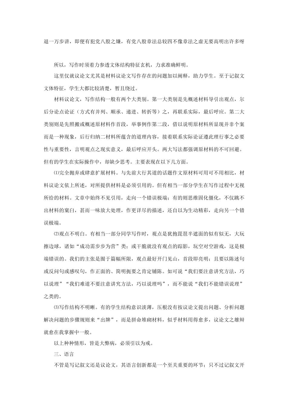 高中语文 『博弈』出华文焕章素材_第3页