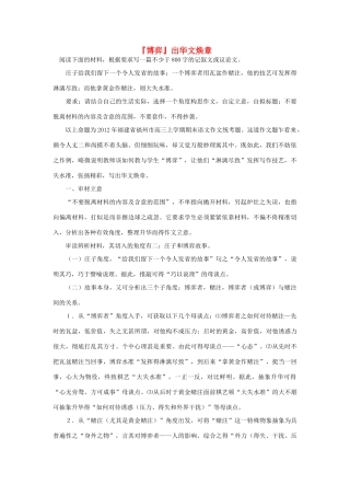 高中语文 『博弈』出华文焕章素材