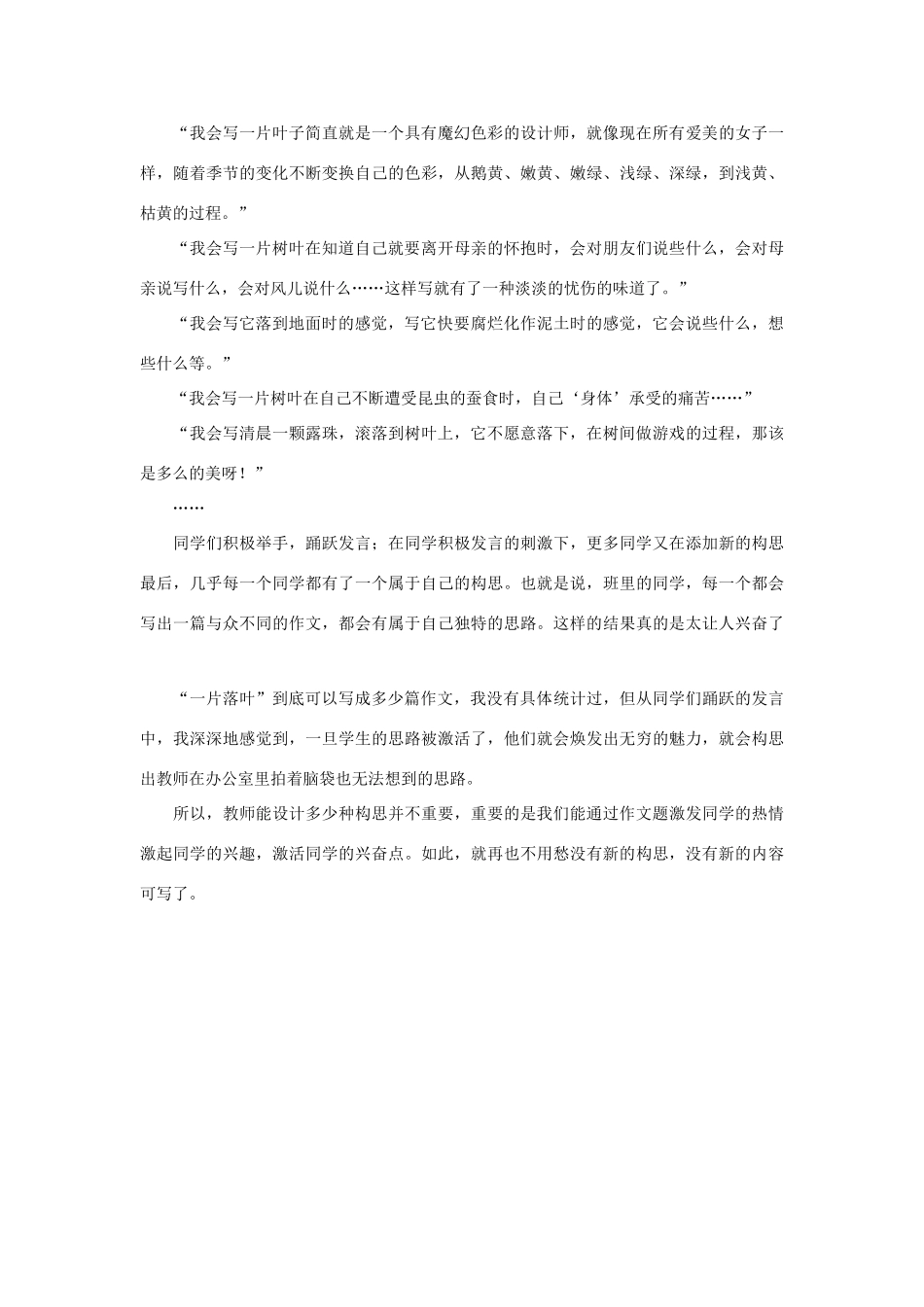 高中语文 『一片树叶』到底可以写成多少篇文章素材_第2页