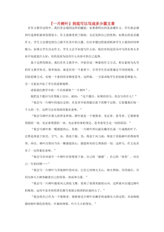 高中语文 『一片树叶』到底可以写成多少篇文章素材