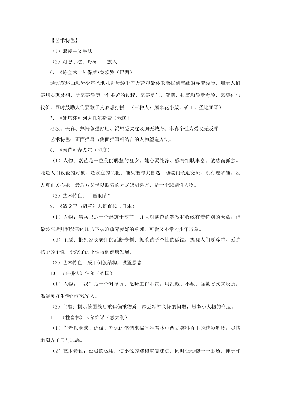 高中语文 《外国小说欣赏》知识汇总素材_第2页