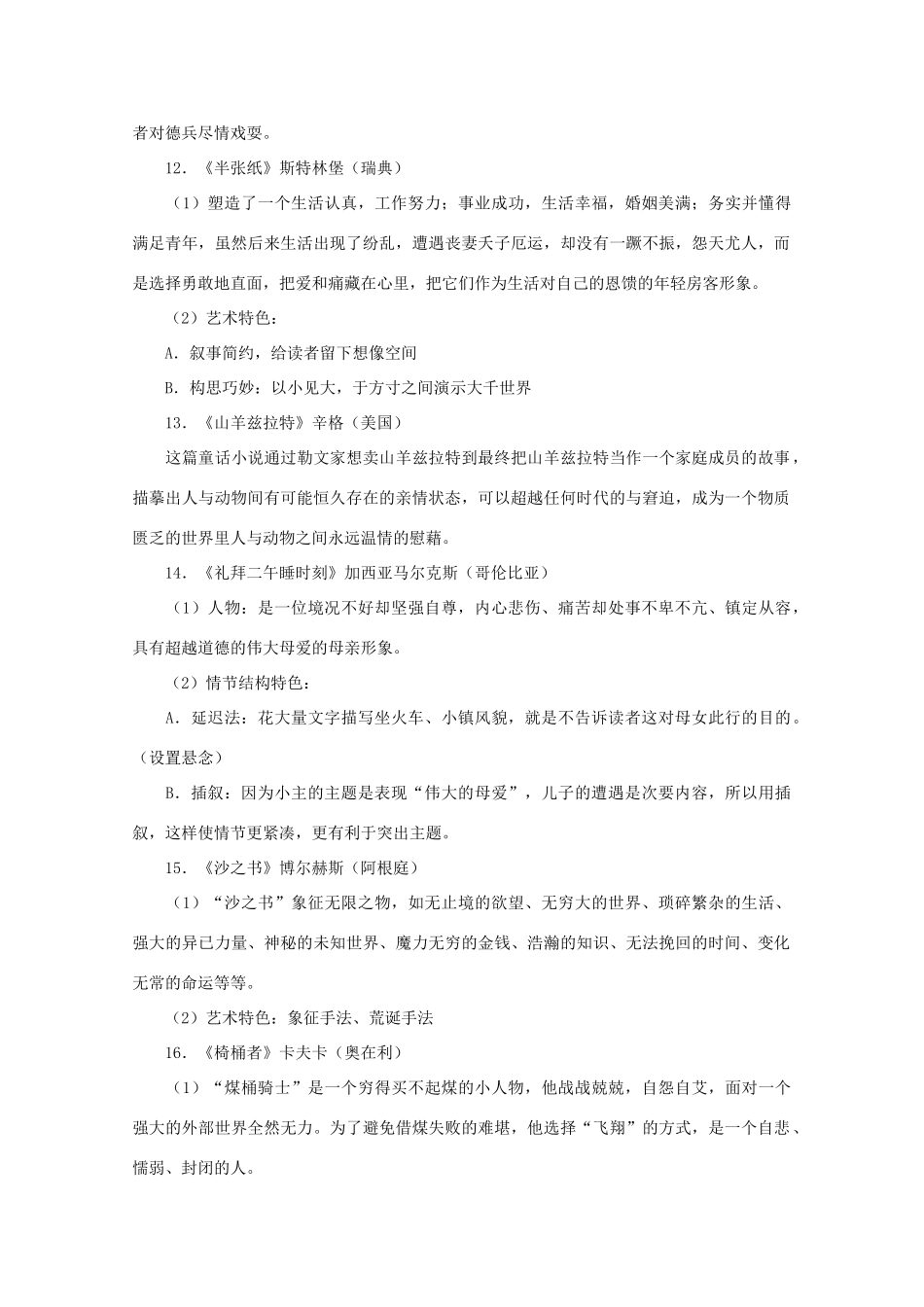 高中语文 《外国小说欣赏》知识汇总素材_第3页