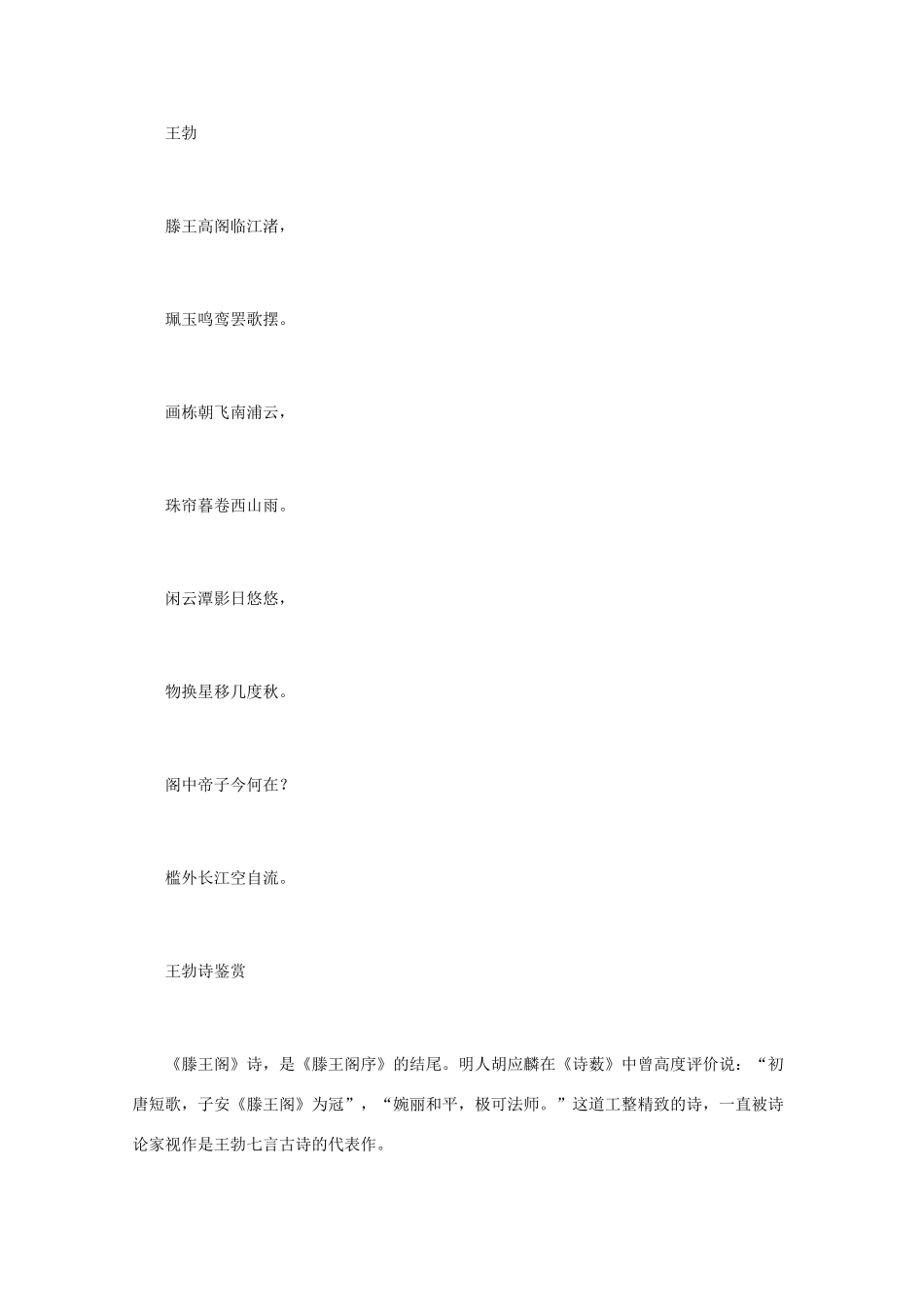 高中语文 《王勃诗鉴赏》知识文本素材_第2页