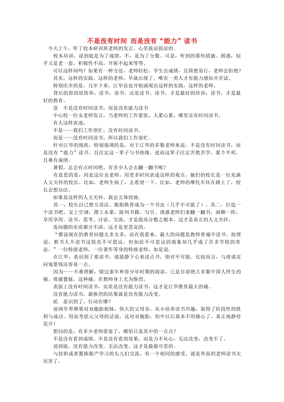 高中语文 不是没有时间 而是没有“能力”读书随想教学教材 苏教版_第1页