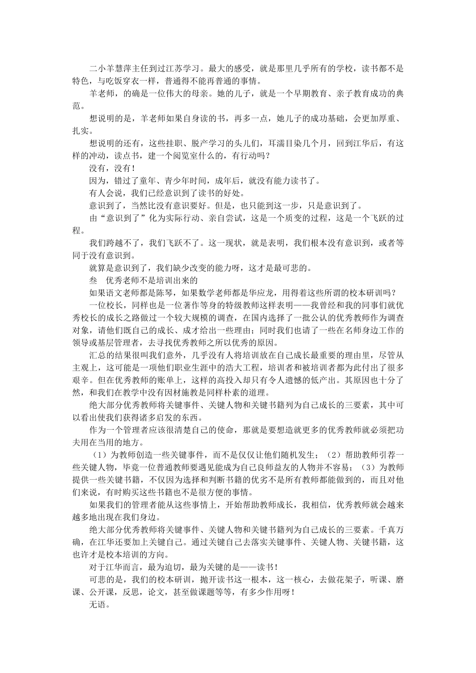 高中语文 不是没有时间 而是没有“能力”读书随想教学教材 苏教版_第2页