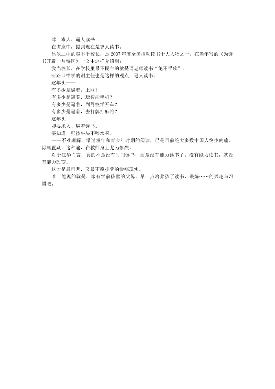 高中语文 不是没有时间 而是没有“能力”读书随想教学教材 苏教版_第3页