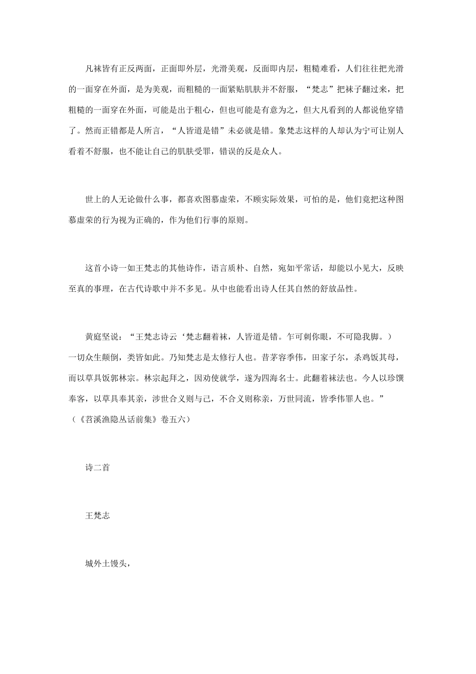 高中语文 《王梵志诗鉴赏》知识文本素材_第2页