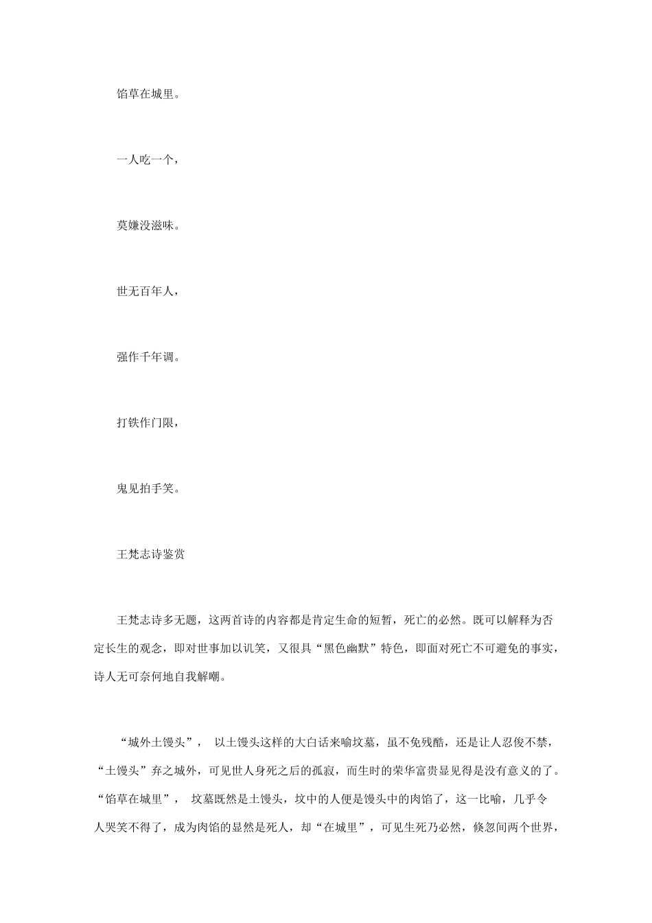 高中语文 《王梵志诗鉴赏》知识文本素材_第3页