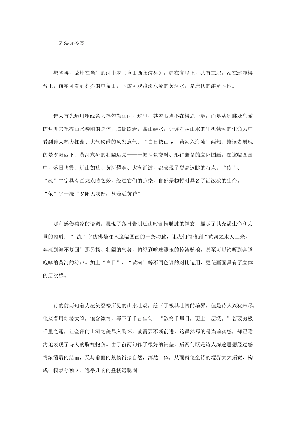高中语文 《王之涣诗鉴赏》知识文本素材_第2页