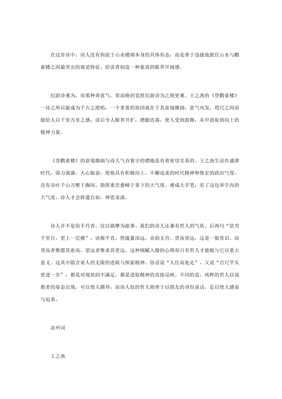 高中语文 《王之涣诗鉴赏》知识文本素材_第3页