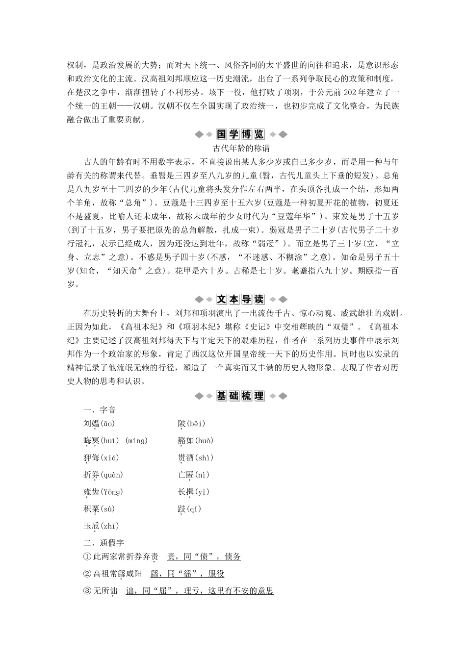 高中语文 不虚美不隐恶 第6课 高祖本纪学案（含解析）苏教版选修《史记》选读-苏教版高中选修语文学案_第2页