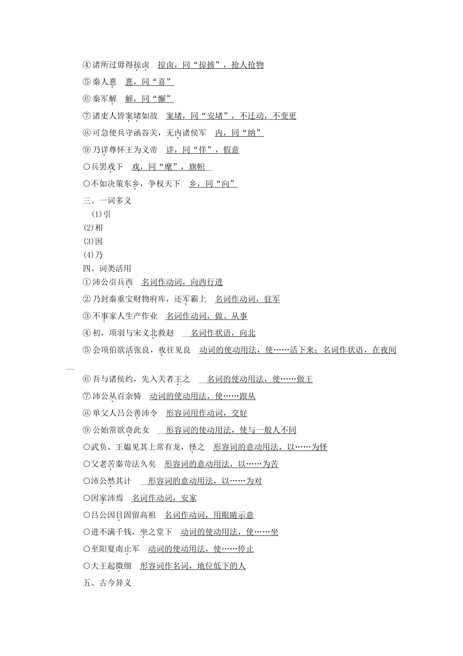 高中语文 不虚美不隐恶 第6课 高祖本纪学案（含解析）苏教版选修《史记》选读-苏教版高中选修语文学案_第3页