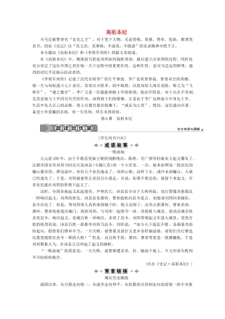 高中语文 不虚美不隐恶 第6课 高祖本纪学案（含解析）苏教版选修《史记》选读-苏教版高中选修语文学案
