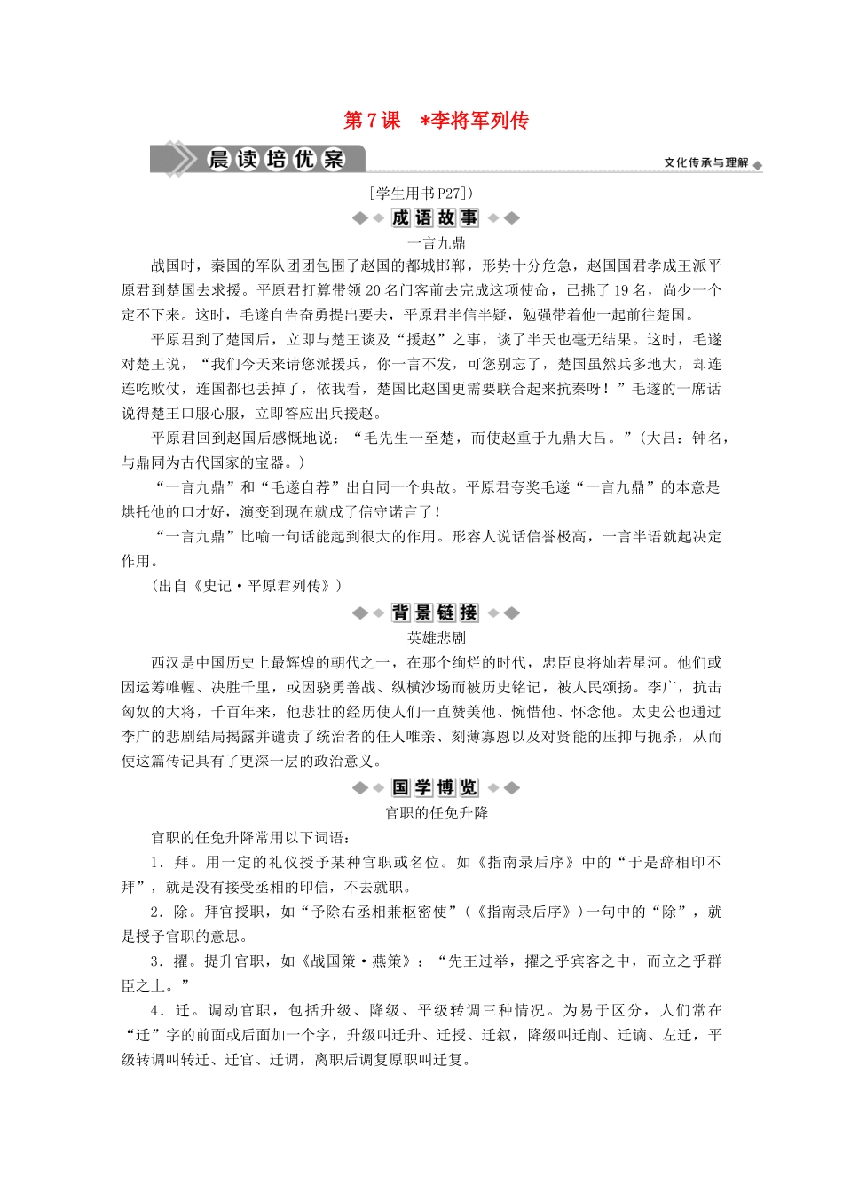 高中语文 不虚美不隐恶 第7课 李将军列传学案（含解析）苏教版选修《史记》选读-苏教版高中选修语文学案_第1页