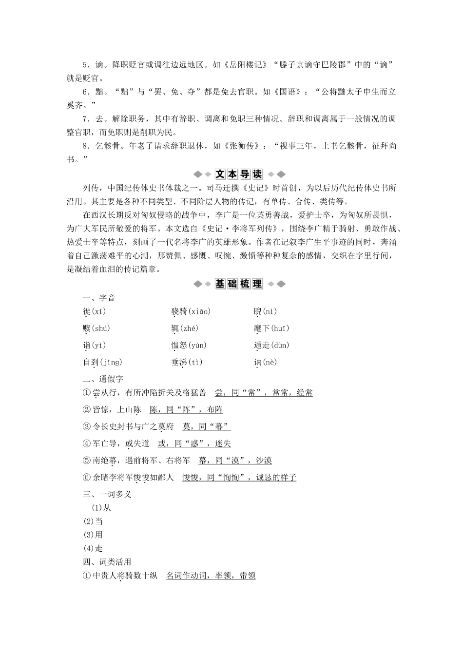 高中语文 不虚美不隐恶 第7课 李将军列传学案（含解析）苏教版选修《史记》选读-苏教版高中选修语文学案_第2页