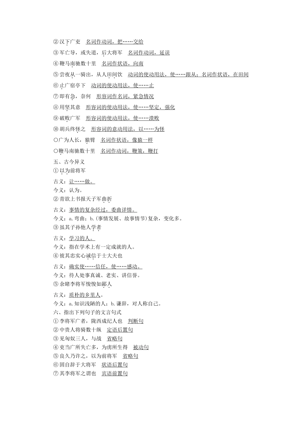 高中语文 不虚美不隐恶 第7课 李将军列传学案（含解析）苏教版选修《史记》选读-苏教版高中选修语文学案_第3页